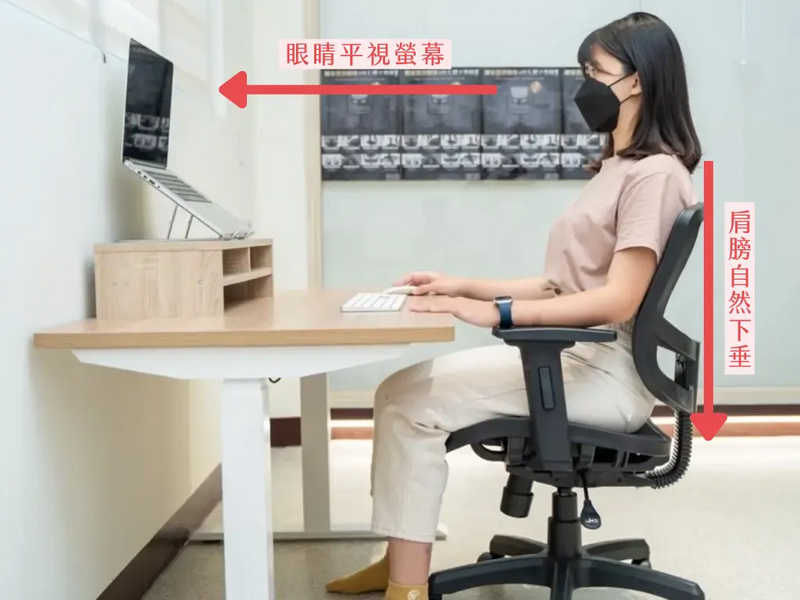 理想的辦公室人體工學姿勢：調整螢幕高度、坐姿與關節角度，從根本預防枕神經痛與肩頸緊繃。
